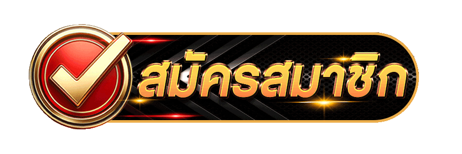 สมัครสมาชิก 168allnew เปิดประตูสู่โลกเกมออนไลน์ที่เต็มไปด้วยตัวเลือก